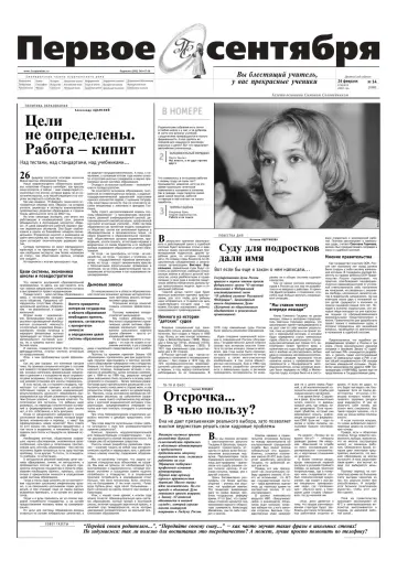 Обложка: Газета «Первое сентября». 2002. № 14