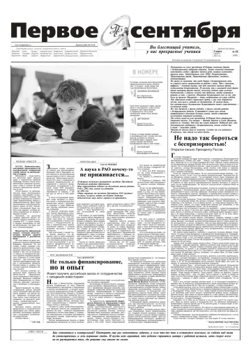 Обложка: Газета «Первое сентября». 2002. № 15