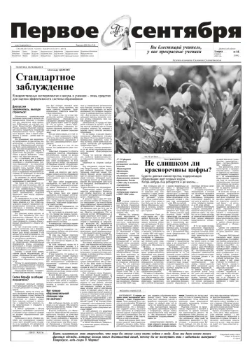 Обложка: Газета «Первое сентября». 2002. № 16