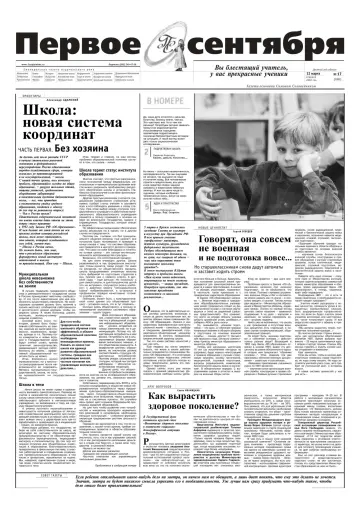 Обложка: Газета «Первое сентября». 2002. № 17