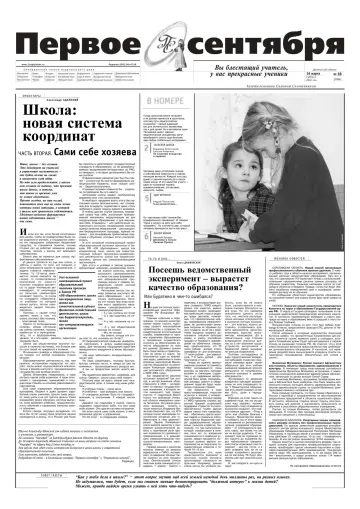Обложка: Газета «Первое сентября». 2002. № 18
