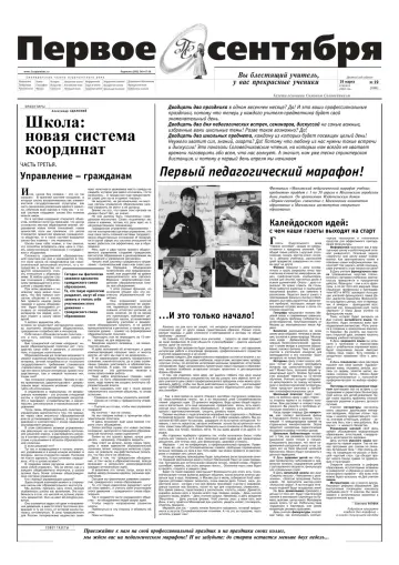 Обложка: Газета «Первое сентября». 2002. № 19