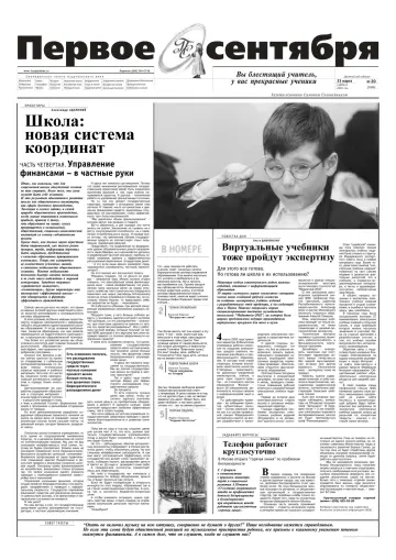 Обложка: Газета «Первое сентября». 2002. № 20