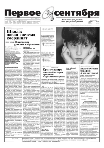 Обложка: Газета «Первое сентября». 2002. № 21