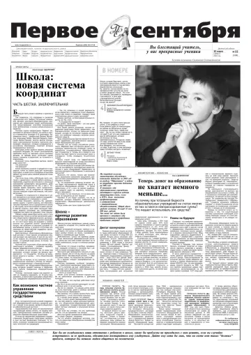 Обложка: Газета «Первое сентября». 2002. № 22