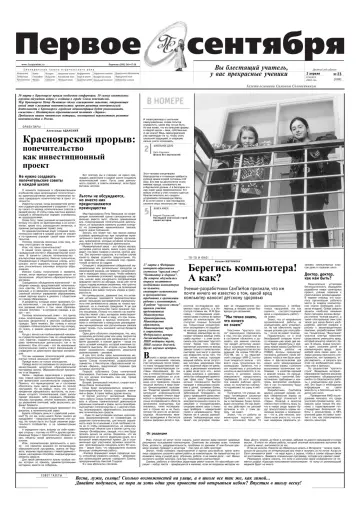 Обложка: Газета «Первое сентября». 2002. № 23