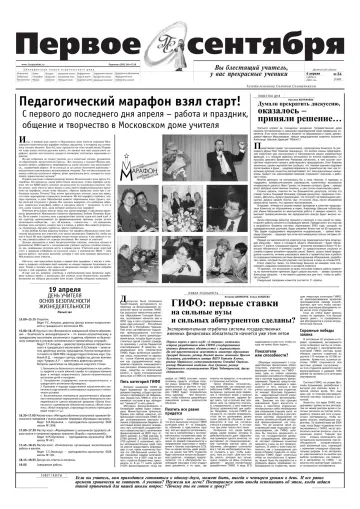 Обложка: Газета «Первое сентября». 2002. № 24