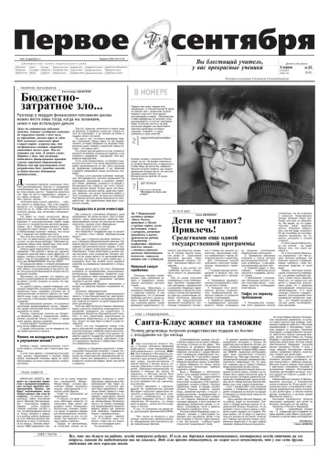 Обложка: Газета «Первое сентября». 2002. № 25
