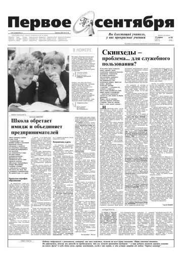 Обложка: Газета «Первое сентября». 2002. № 26