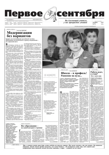 Обложка: Газета «Первое сентября». 2002. № 27