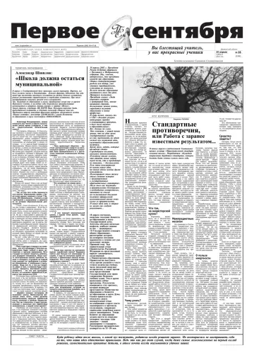 Обложка: Газета «Первое сентября». 2002. № 28