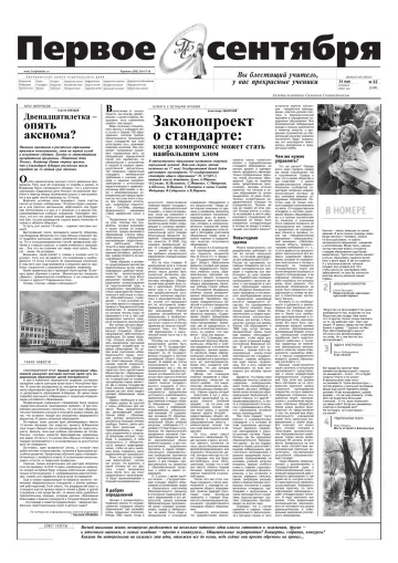 Обложка: Газета «Первое сентября». 2002. № 32