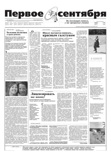 Обложка: Газета «Первое сентября». 2002. № 33