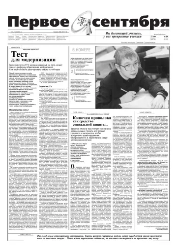 Обложка: Газета «Первое сентября». 2002. № 34