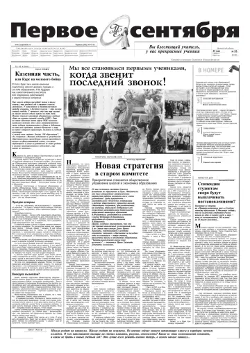 Обложка: Газета «Первое сентября». 2002. № 35
