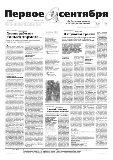 Обложка: Газета «Первое сентября». 2002. № 36
