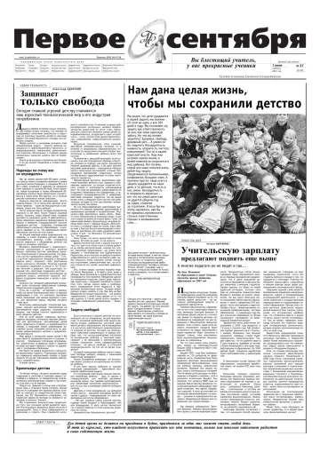Обложка: Газета «Первое сентября». 2002. № 37