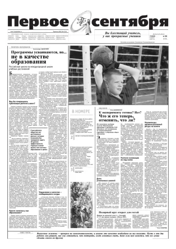 Обложка: Газета «Первое сентября». 2002. № 38