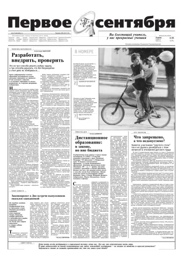 Обложка: Газета «Первое сентября». 2002. № 39