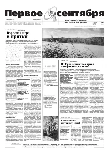 Обложка: Газета «Первое сентября». 2002. № 40