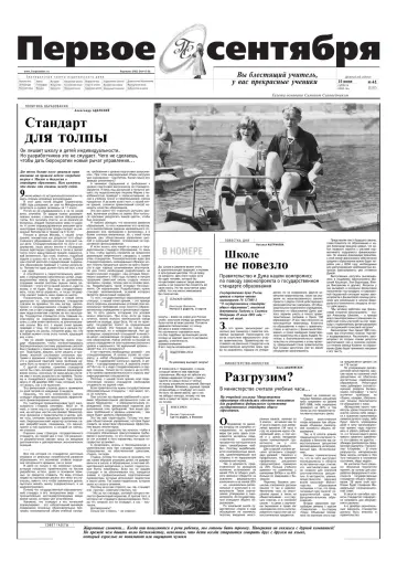 Обложка: Газета «Первое сентября». 2002. № 41