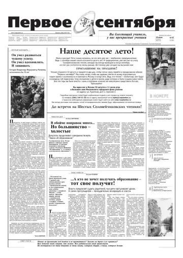 Обложка: Газета «Первое сентября». 2002. № 42