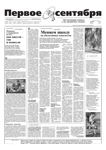 Обложка: Газета «Первое сентября». 2002. № 43