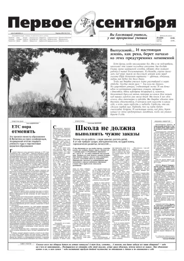 Обложка: Газета «Первое сентября». 2002. № 44