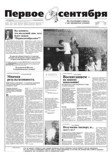 Обложка: Газета «Первое сентября». 2002. № 45
