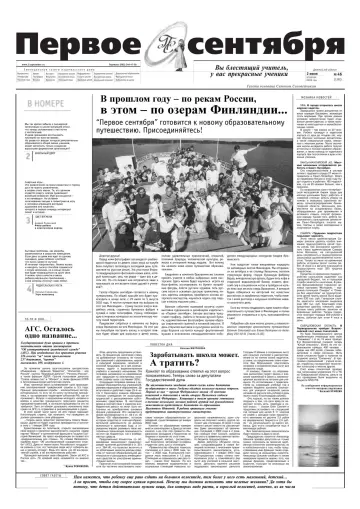 Обложка: Газета «Первое сентября». 2002. № 46