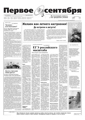 Обложка: Газета «Первое сентября». 2002. № 47