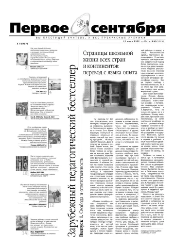 Обложка: Газета «Первое сентября». 2002. № 48