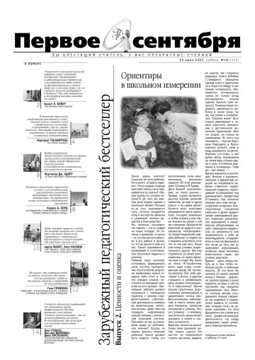 Обложка: Газета «Первое сентября». 2002. № 49