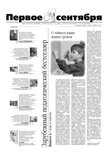 Обложка: Газета «Первое сентября». 2002. № 51