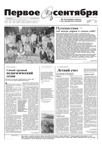 Обложка: Газета «Первое сентября». 2002. № 53