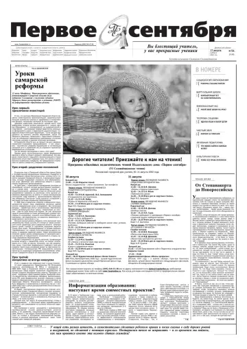 Обложка: Газета «Первое сентября». 2002. № 54
