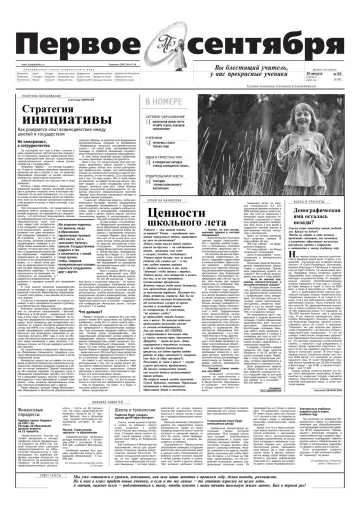 Обложка: Газета «Первое сентября». 2002. № 55