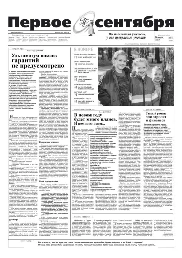 Обложка: Газета «Первое сентября». 2002. № 56
