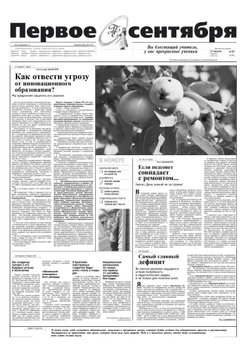 Обложка: Газета «Первое сентября». 2002. № 57