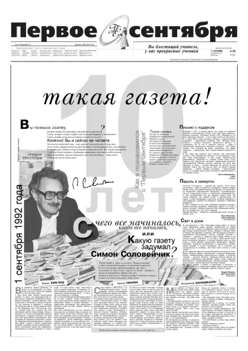 Обложка: Газета «Первое сентября». 2002. № 58