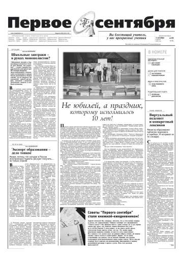 Обложка: Газета «Первое сентября». 2002. № 59