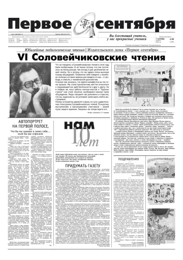 Обложка: Газета «Первое сентября». 2002. № 60