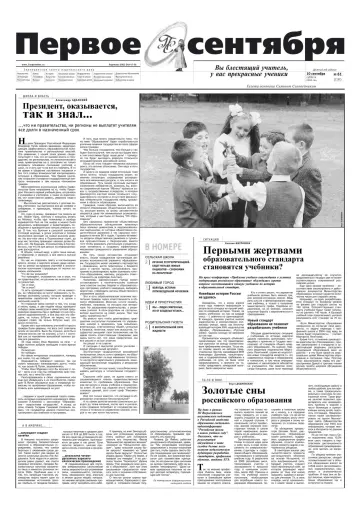 Обложка: Газета «Первое сентября». 2002. № 61