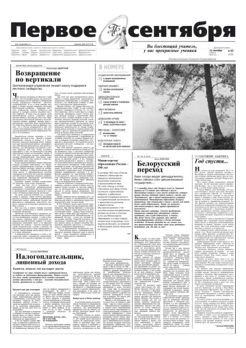 Обложка: Газета «Первое сентября». 2002. № 62