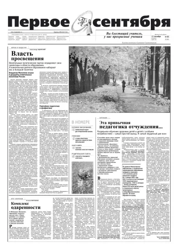 Обложка: Газета «Первое сентября». 2002. № 63