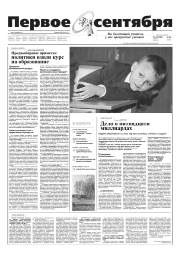 Обложка: Газета «Первое сентября». 2002. № 64