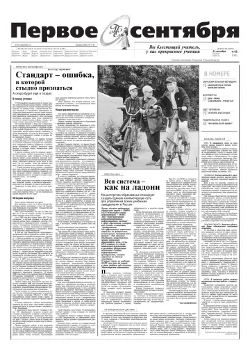 Обложка: Газета «Первое сентября». 2002. № 65