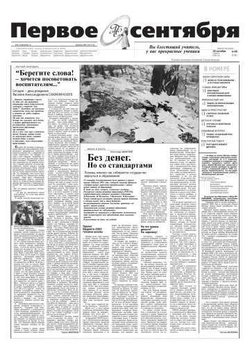 Обложка: Газета «Первое сентября». 2002. № 66