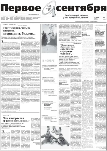Обложка: Газета «Первое сентября». 2003. № 2
