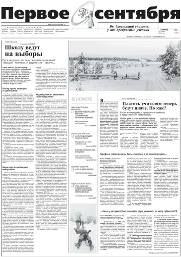 Обложка: Газета «Первое сентября». 2003. № 3